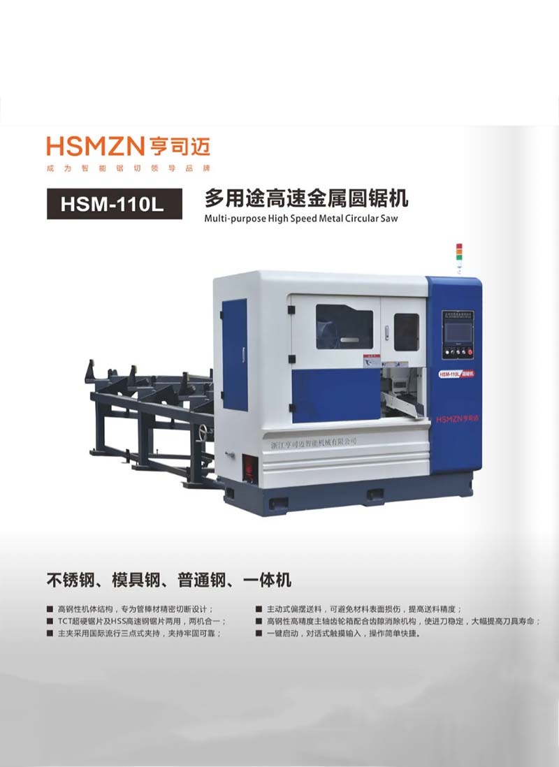 福建HSM-110L