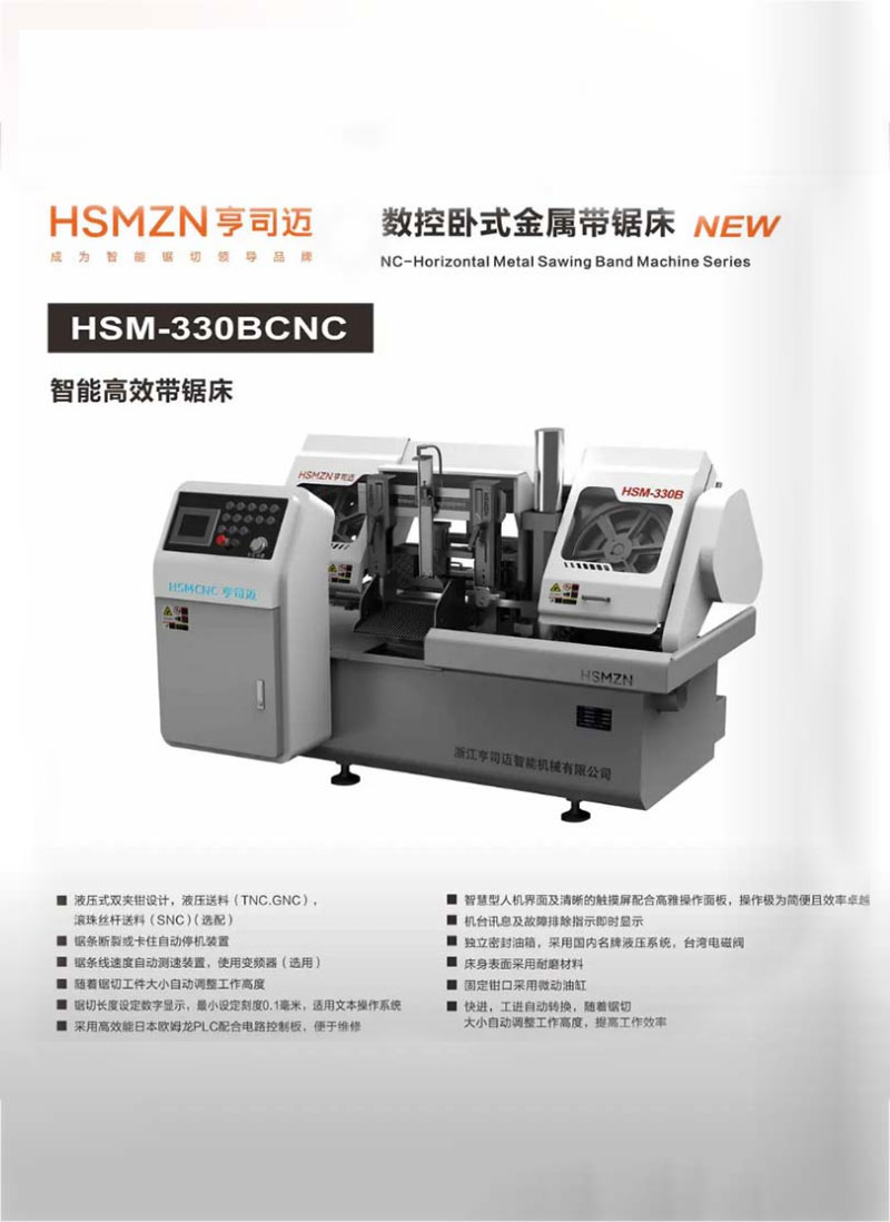 福建HSM-330BCNC
